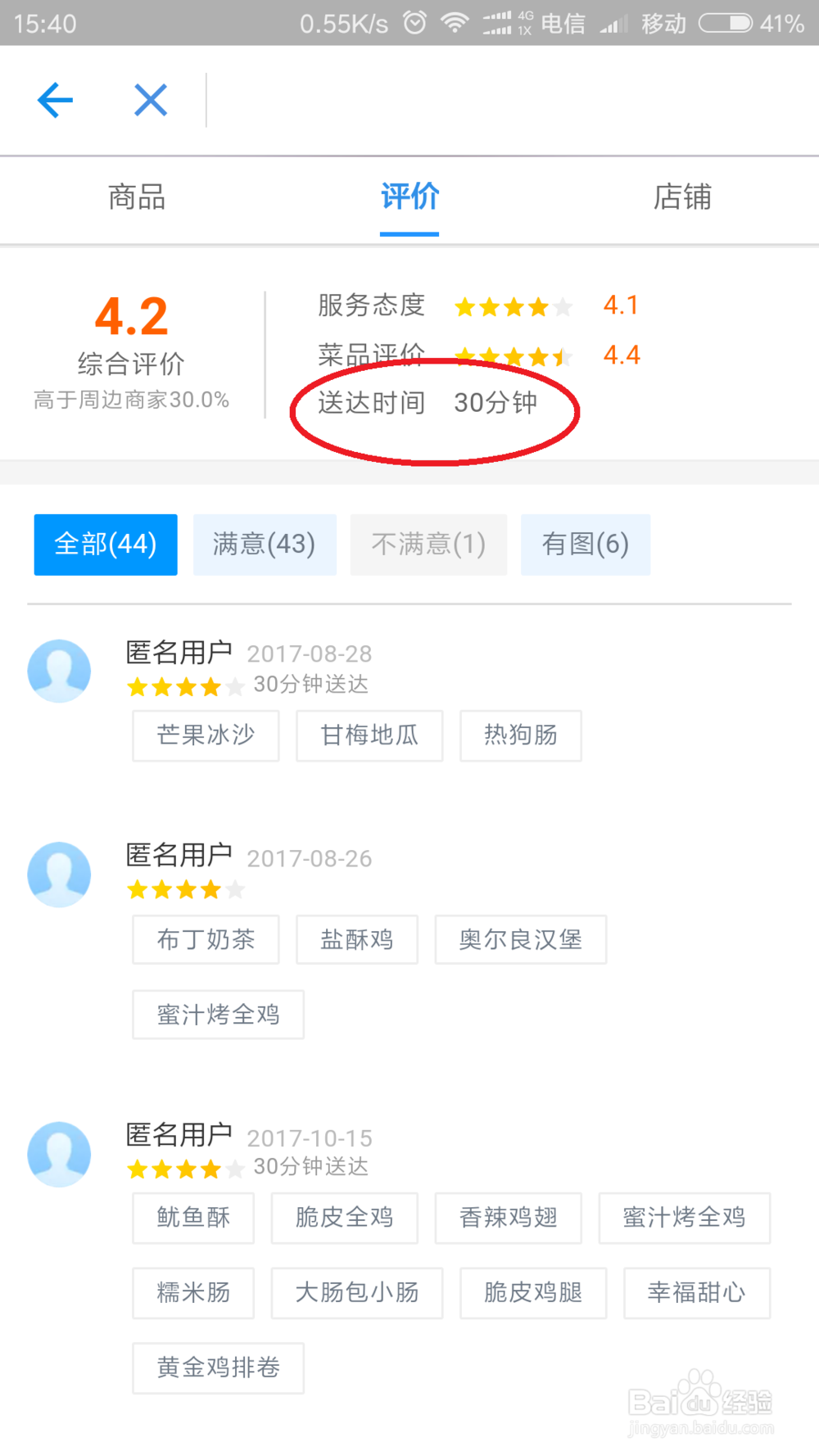 怎样点外卖才吃得放心