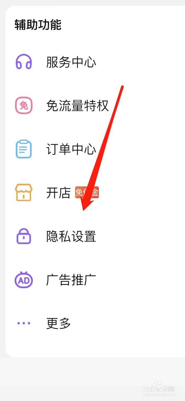 百度贴吧如何找到隐私设置