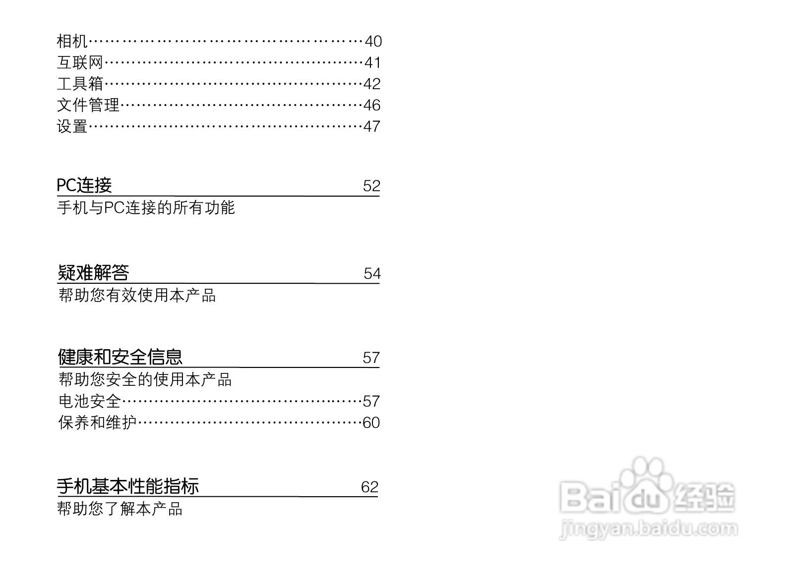 OPPO手机A201型说明书:[1]