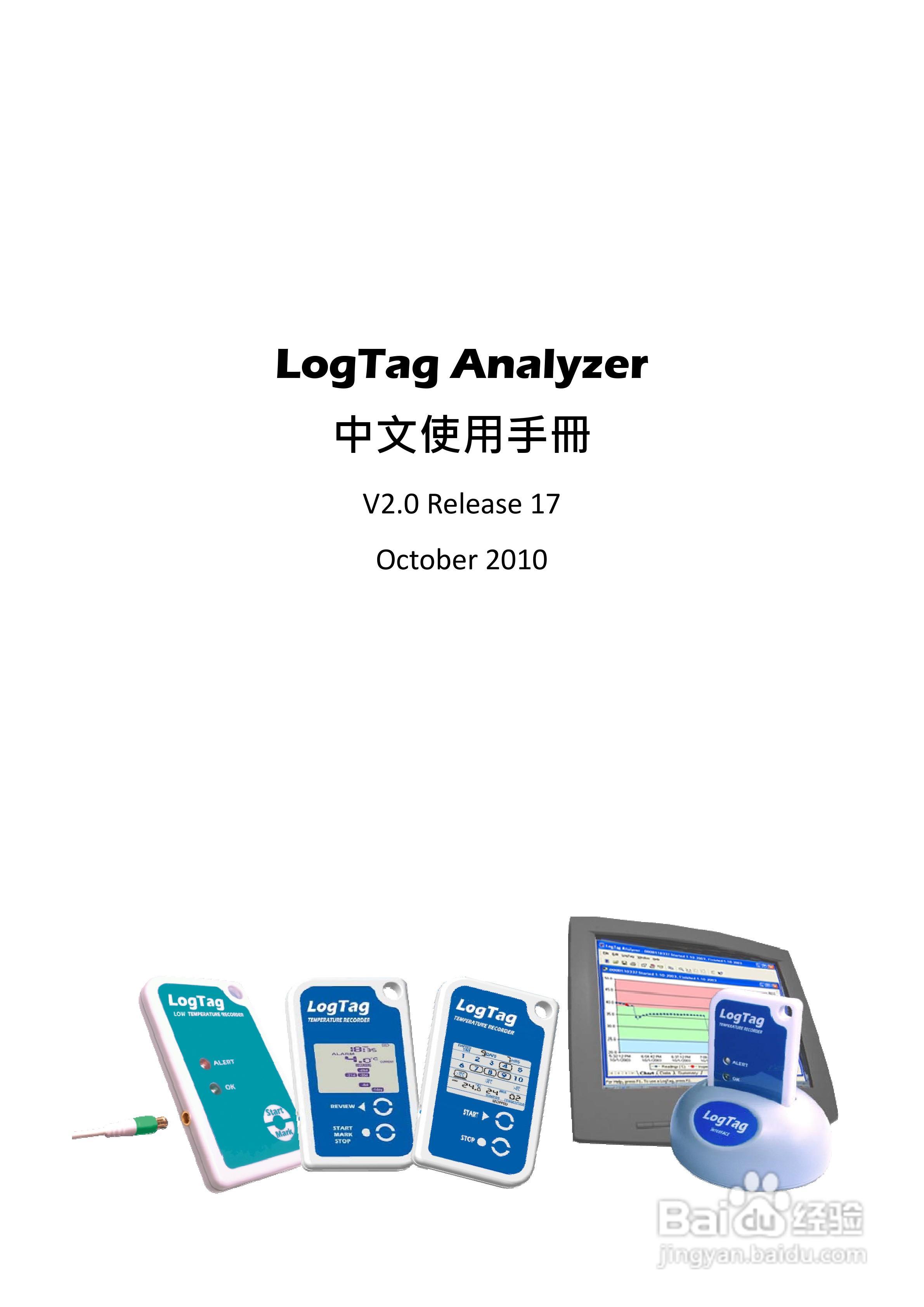 LogTag Analyzer温度记录器中文使用手册:[1]-百度经验