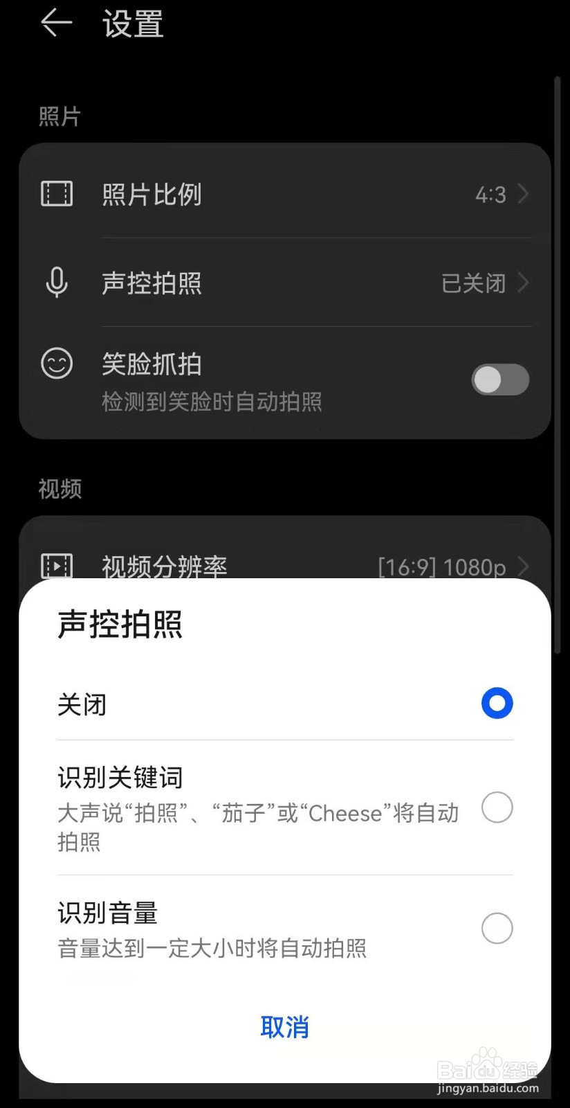 华为相机如何声控拍照