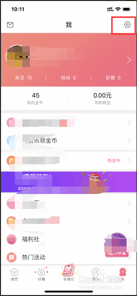 宝宝知道如何关闭每日知识推送？