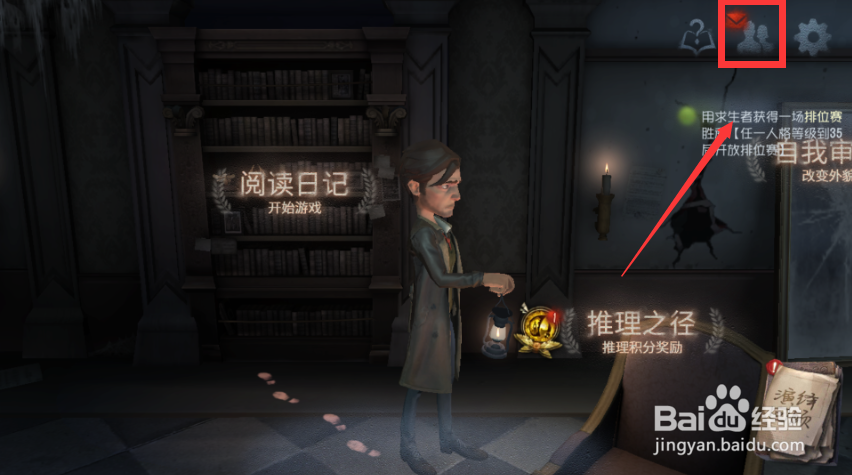 第五人格如何举报好友?