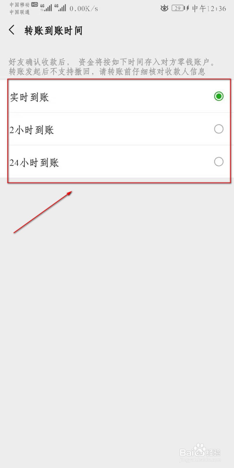 微信如何设置转账到账时间。