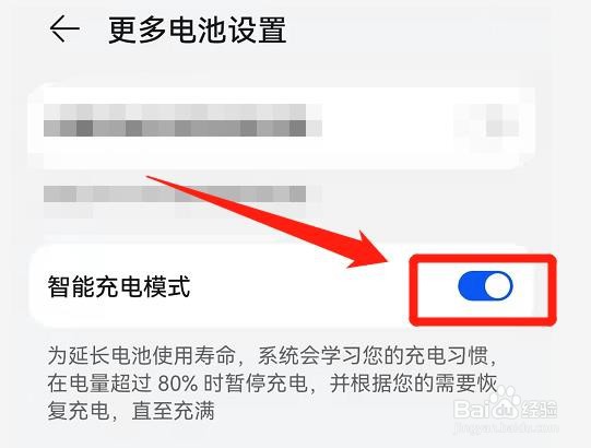 华为手机，怎么开启智能充电模式？