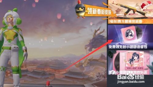 和平精英小团团语音包怎么获得