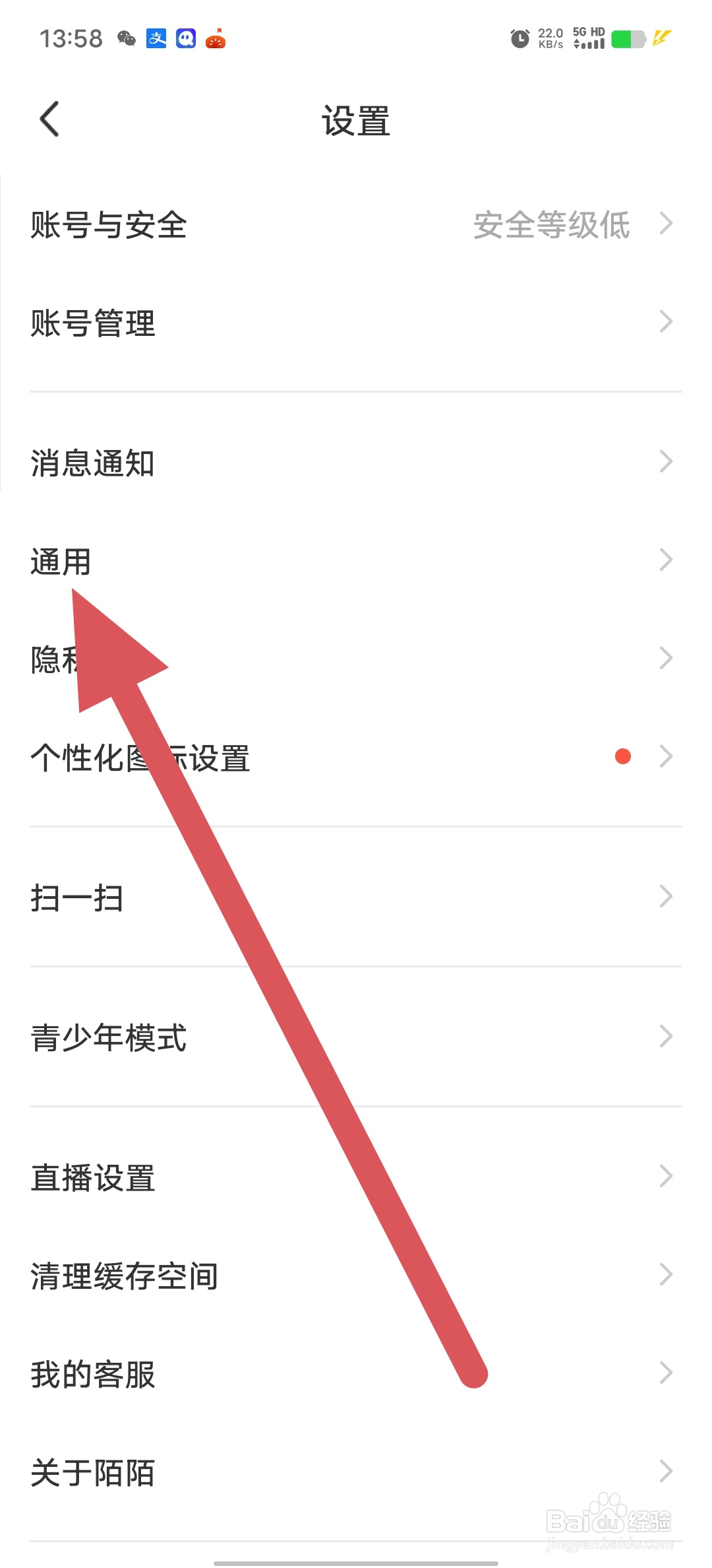 MOMO陌陌如何查看通用