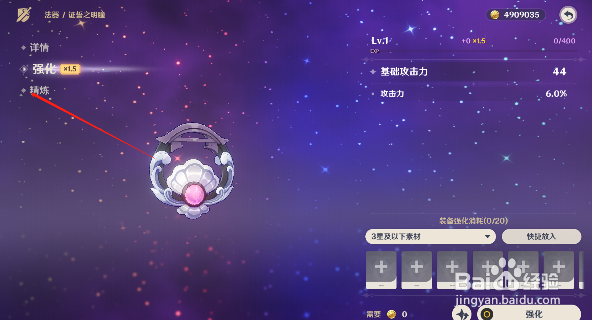 原神证誓之明瞳怎么突破