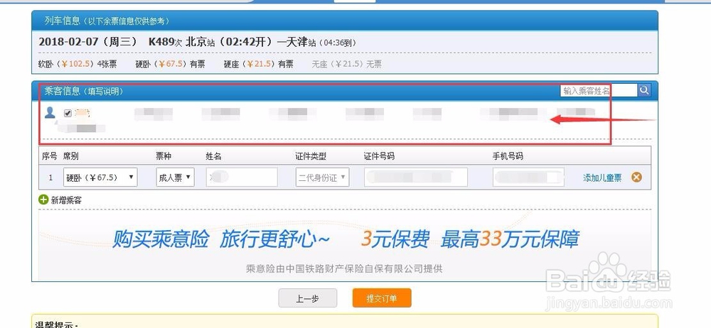 怎样在网上订票【12306快速网上订票】