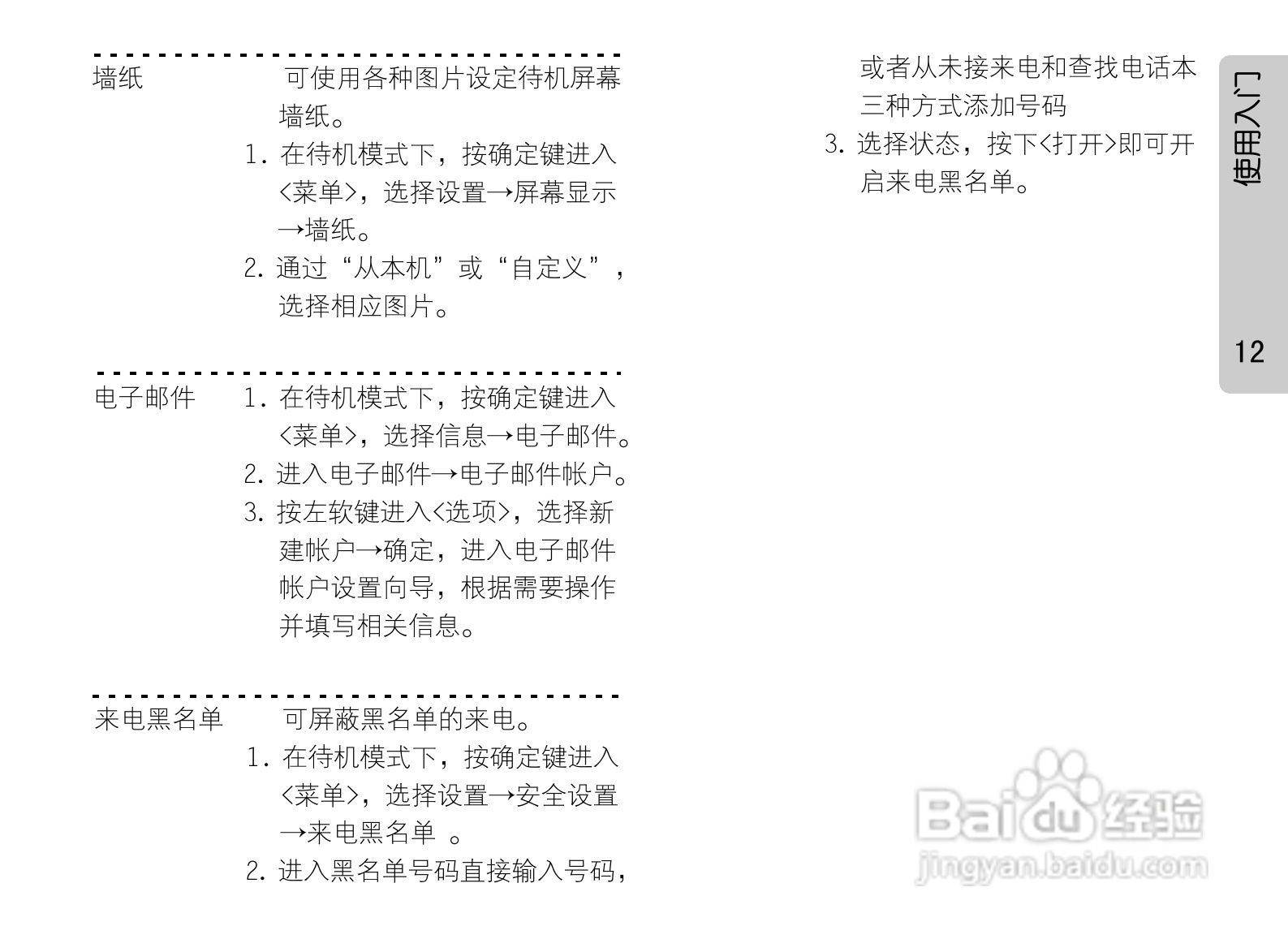 OPPO手机P51型说明书:[2]