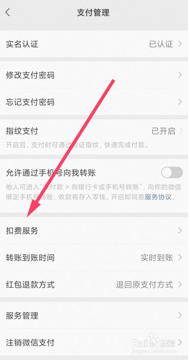 微信乘车码怎么修改支付方式