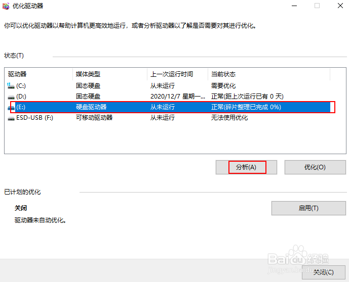 如何优化硬盘或 SDD 驱动器
