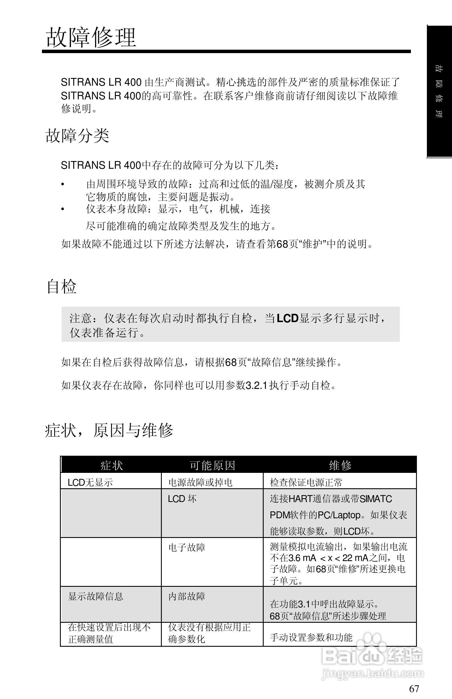 西门子 sitrans LR400物位测量仪操作手册:[8]
