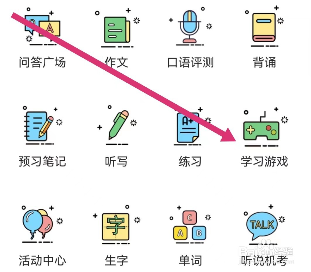 倍速点学APP如何进入学习游戏