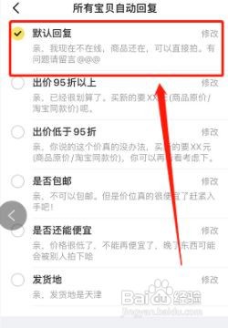 闲鱼APP如何设置自动回复