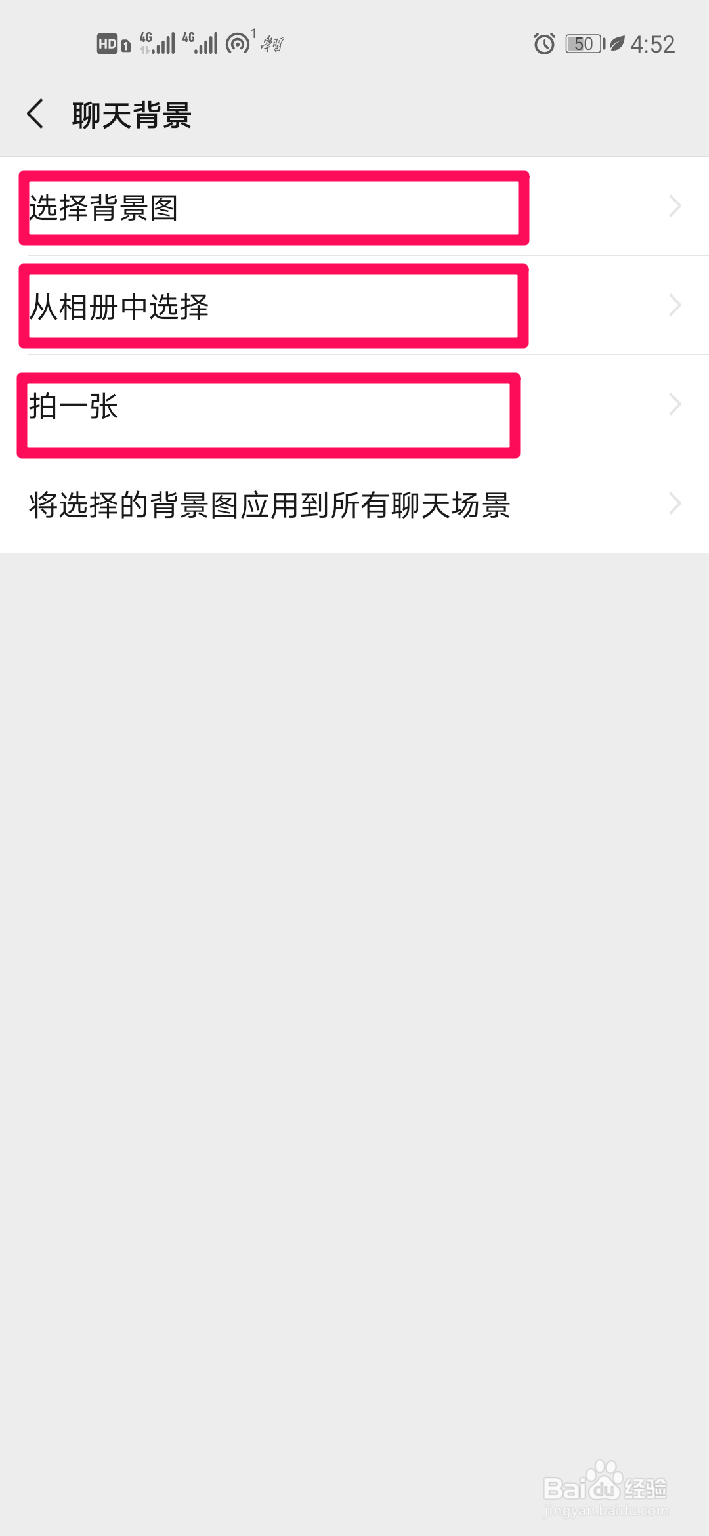 怎样设置微信聊天背景