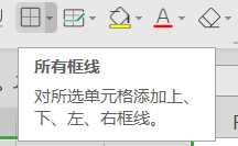 快速用WPS制作表格