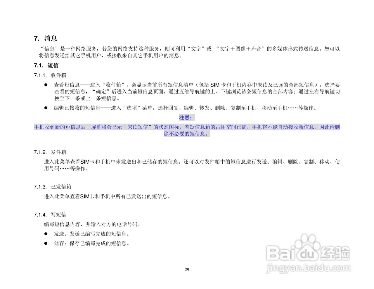 港利通手机K168型使用说明书:[3]
