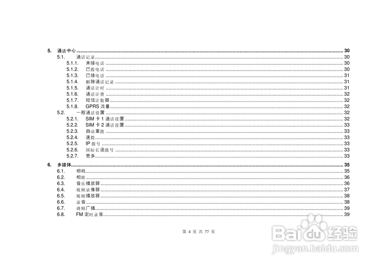港利通手机S6600型使用说明书:[1]