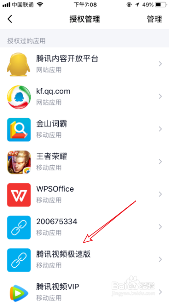 手机QQ怎么查看并解除授权第三方应用