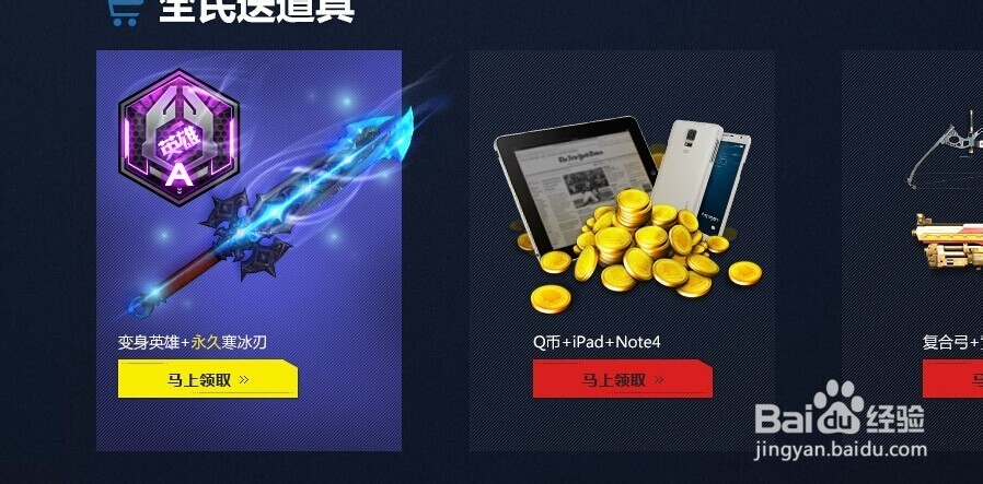 逆战怎么免费得英雄武器