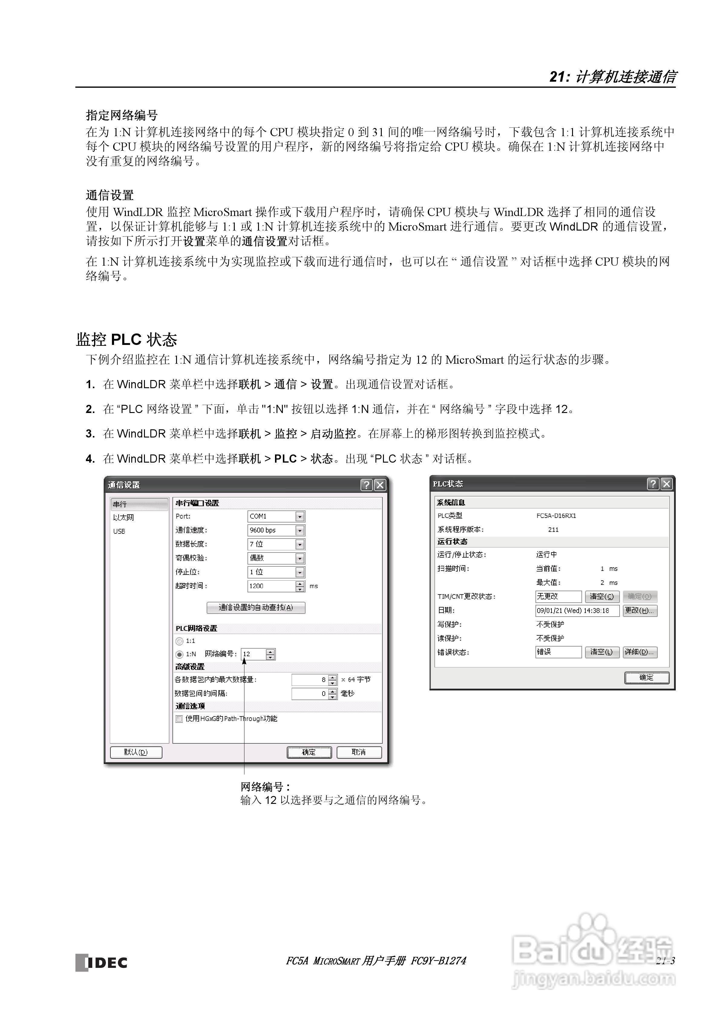 FC5A型可编程控制器_显示器使用说明书:[25]