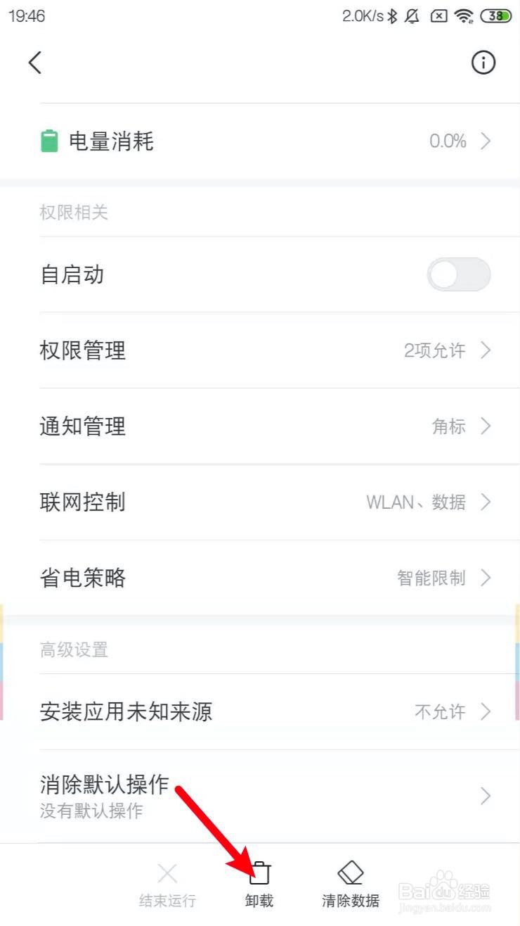 小米手机怎么快速卸载应用APP