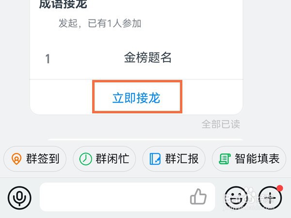 钉钉接龙怎样发起