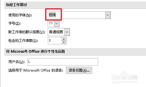 excel2007设置默认字体