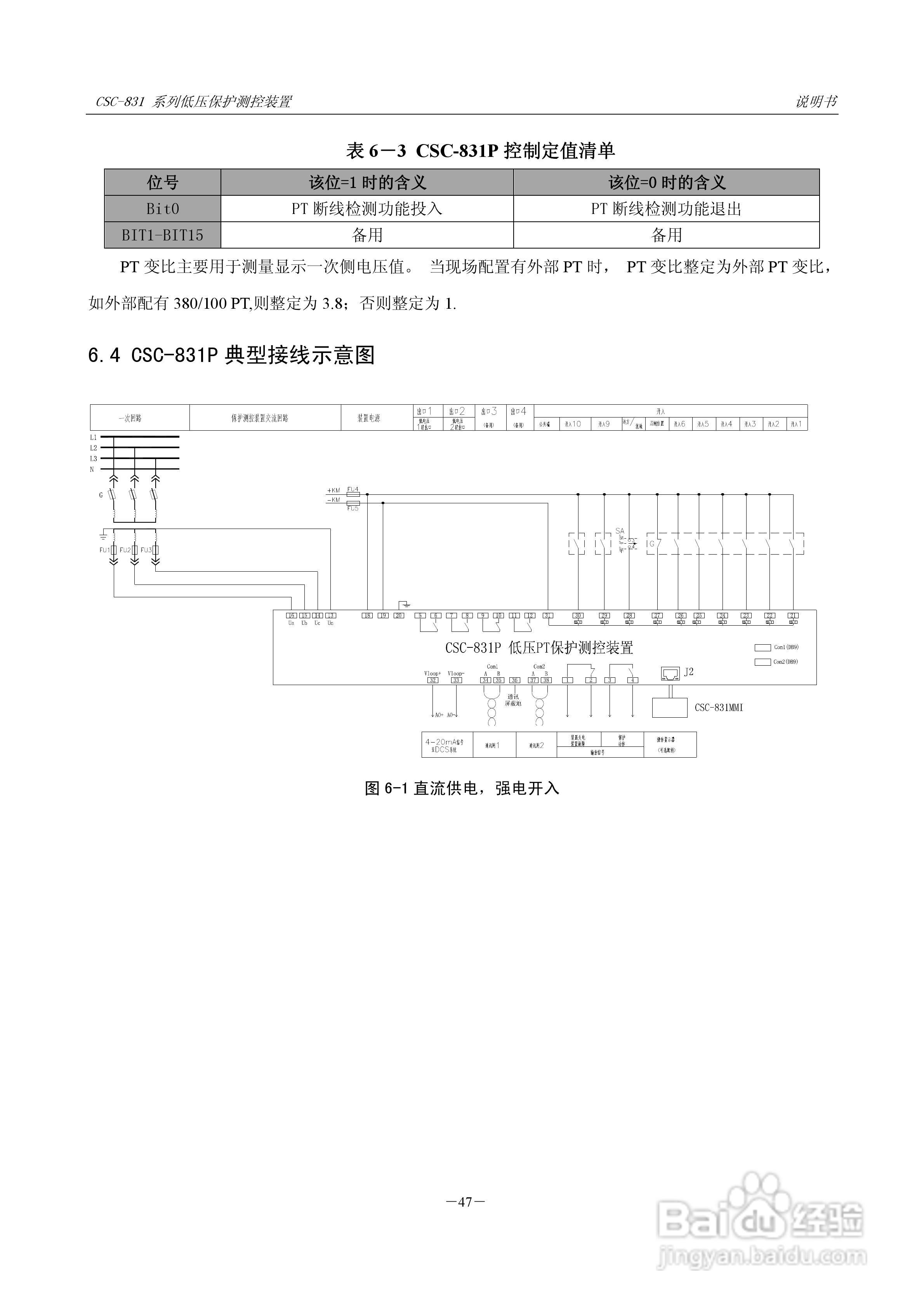 CSC-831P低压PT 保护测控装置说明书:[6]