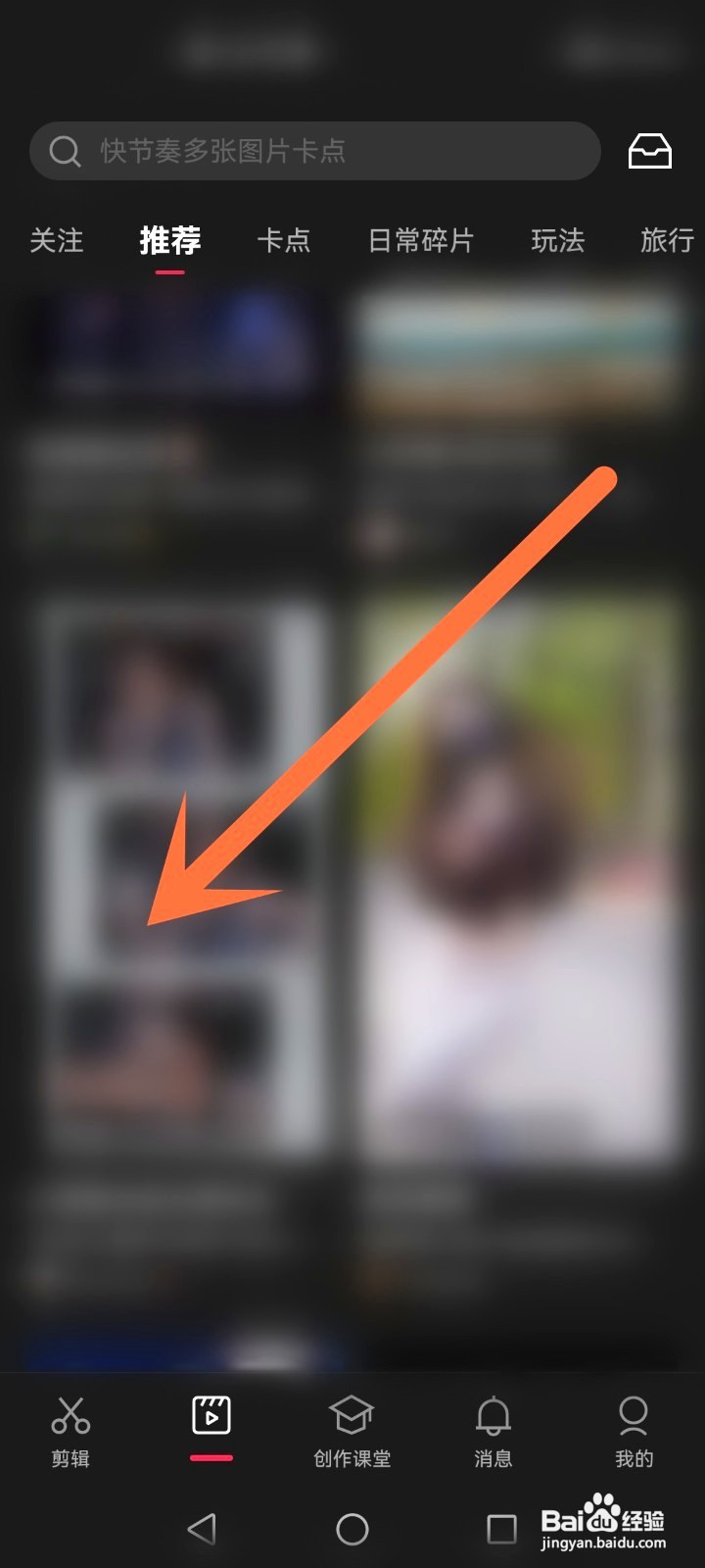 剪映如何保存模板