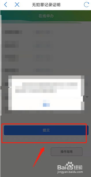 津心办上如何开具无犯罪记录证明