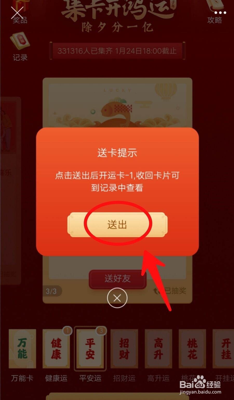 新浪微博集卡开鸿运卡片如何送给好友