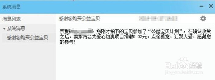 淘宝商品如何设置成公益宝贝