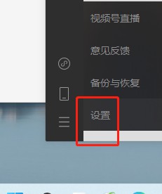 微信电脑版如何设置保留聊天记录？