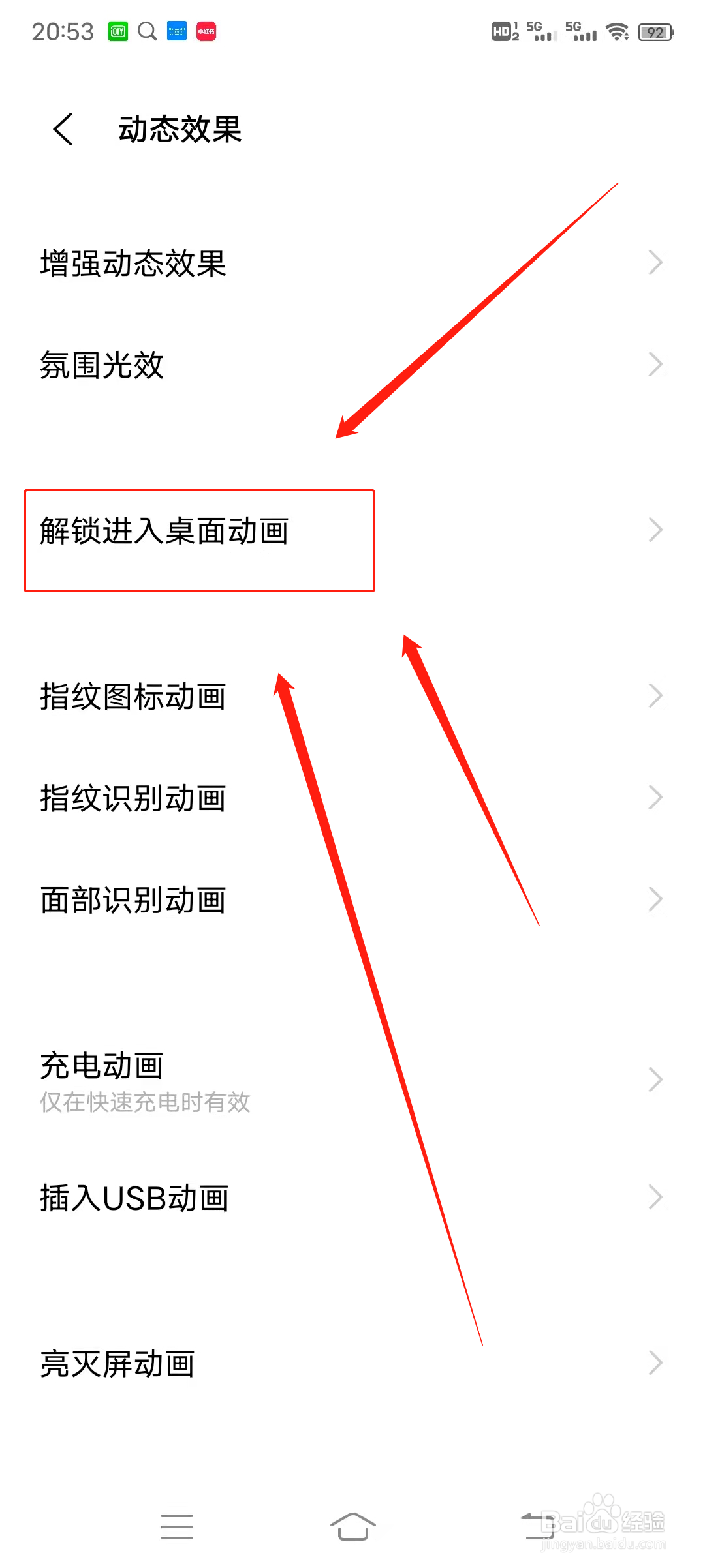 如何打开或修改手机解锁进入桌面动画