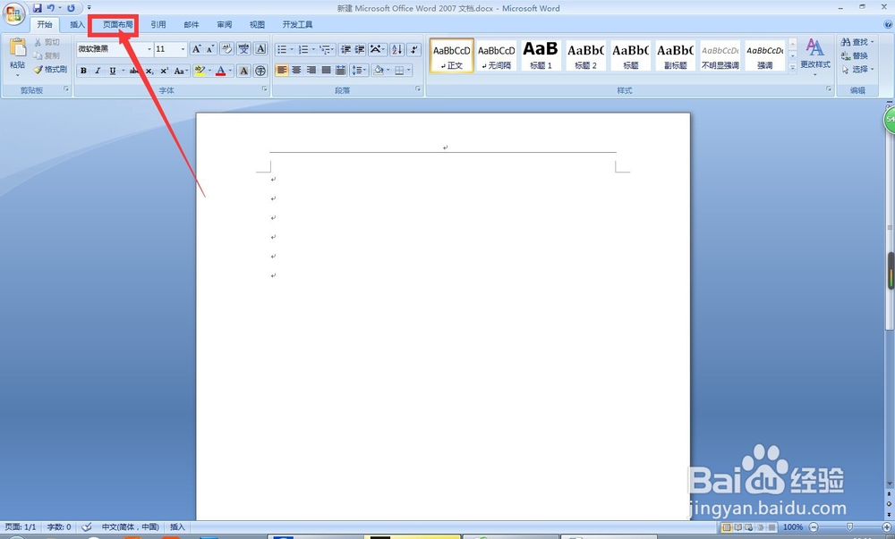 文档怎么添加水印