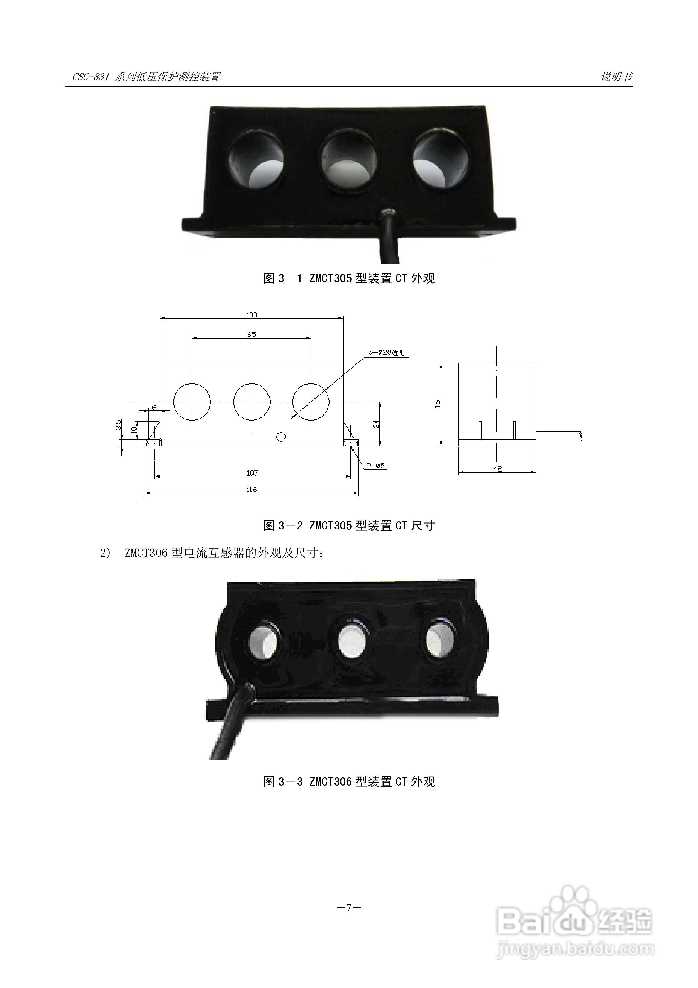 CSC-831P低压PT 保护测控装置说明书:[2]