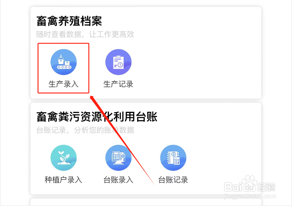 畜牧养殖生产如何记录