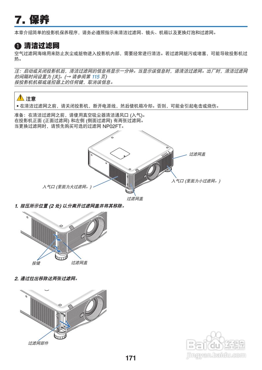 日电NP-PX800X+投影机说明书:[19]