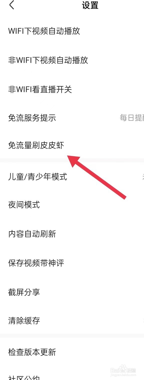 如何在皮皮虾APP里面查找【免流量刷皮皮虾】？