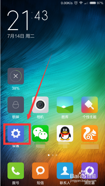 小米4如何设置来电闪光灯