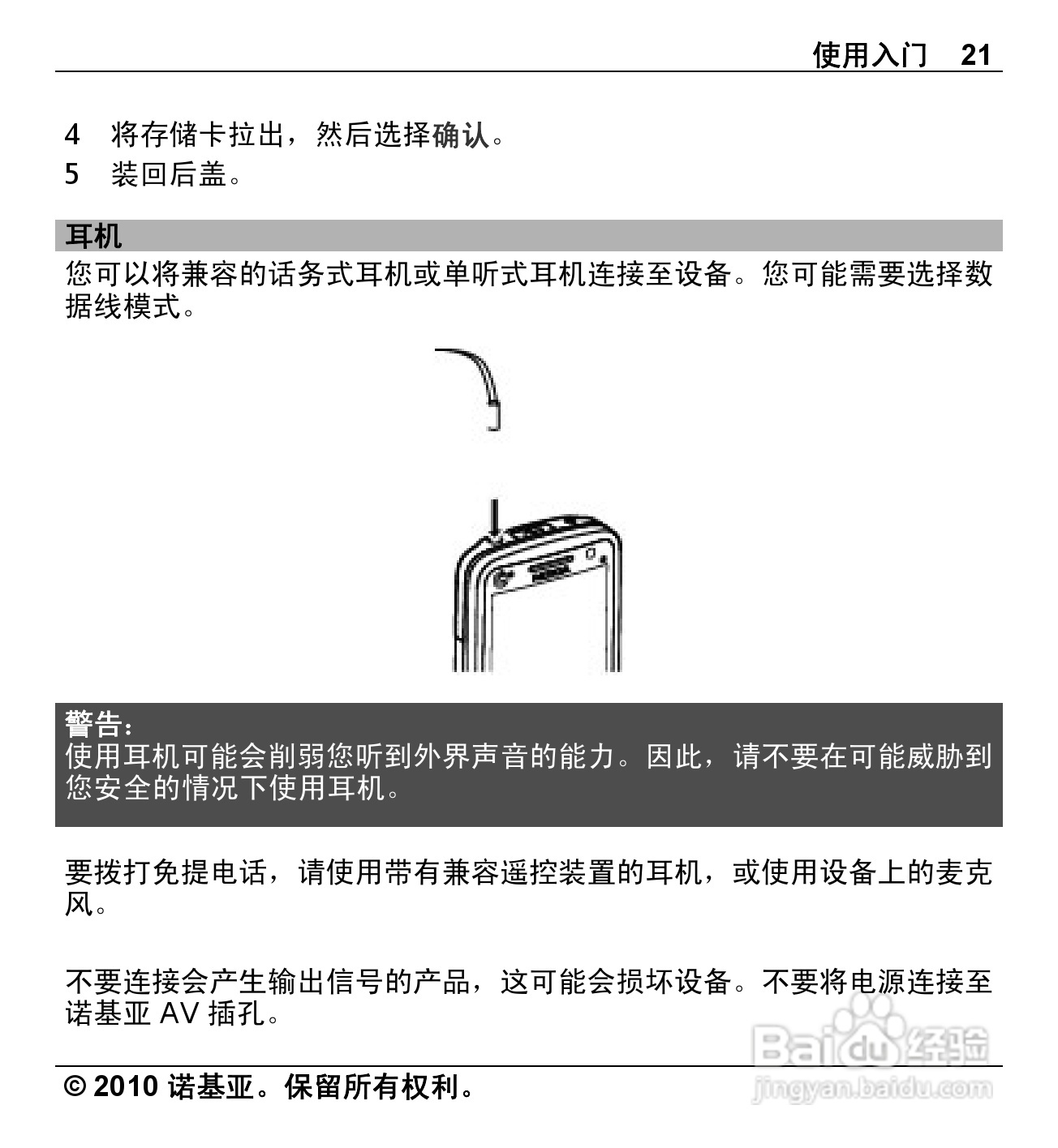 诺基亚C5-01手机使用说明书:[3]