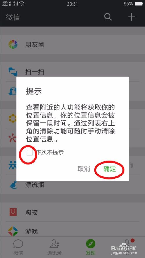 微信怎么清空附近的人打招呼历史列表