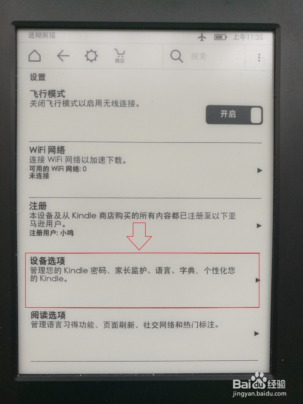 怎样关闭Kindle的特惠信息