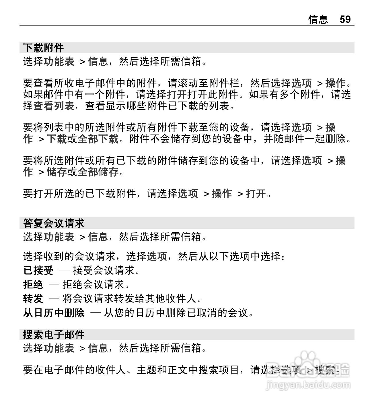 诺基亚E5-00手机使用说明书:[6]