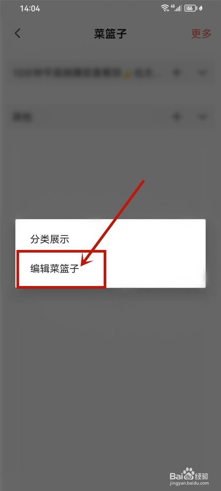 下厨房app菜篮子怎么删除