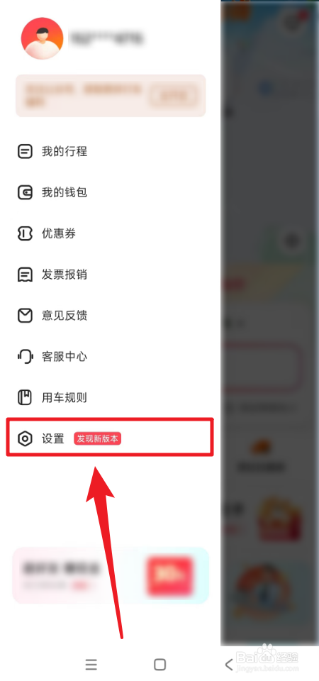 小拉出行怎么开启锁屏查看接驾信息