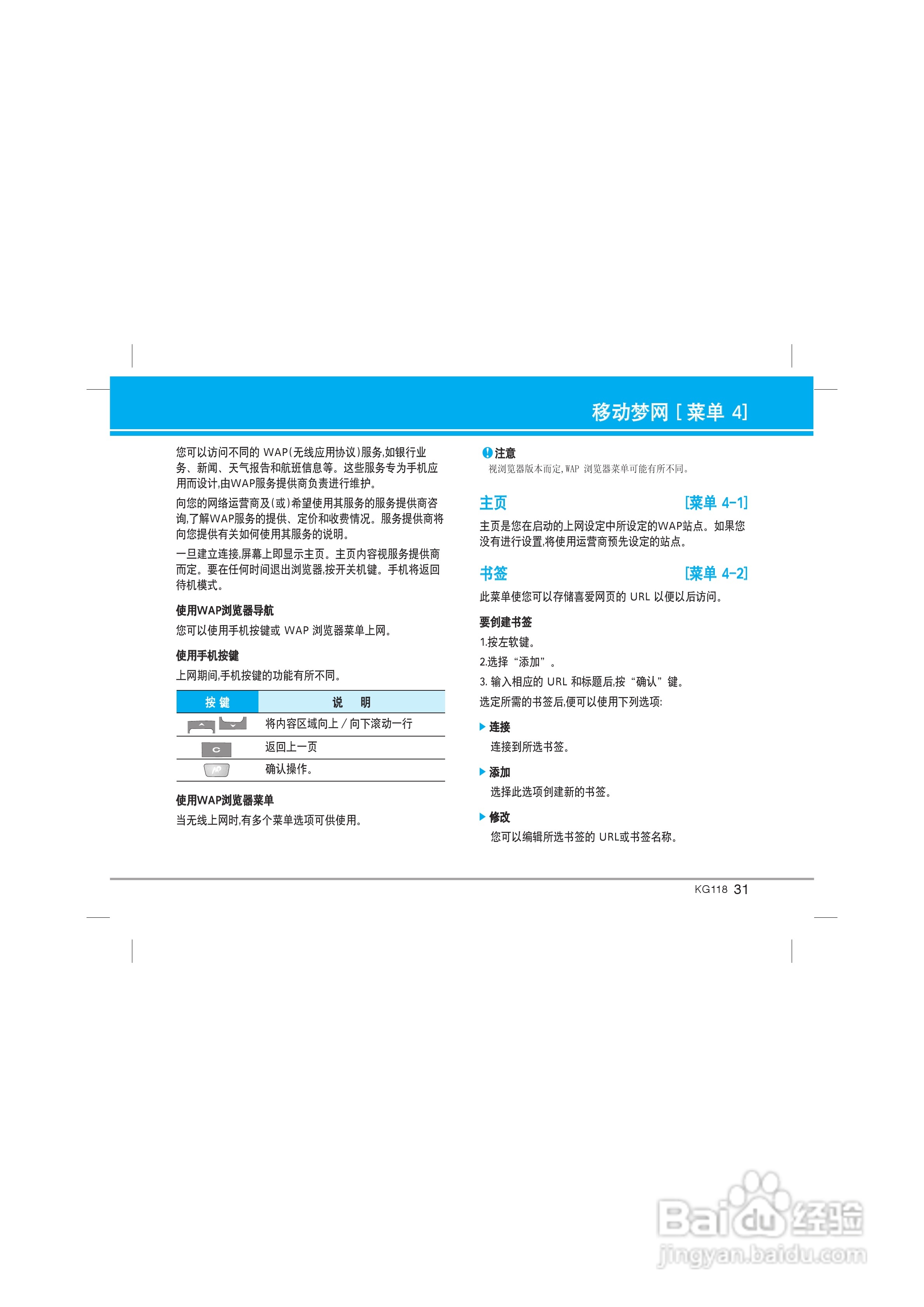 LG KG118手机使用说明书:[4]
