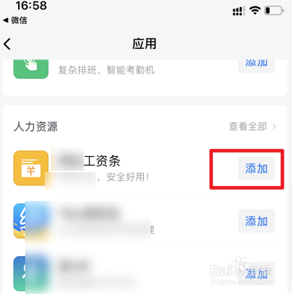 我的企业微信怎么没有工资条